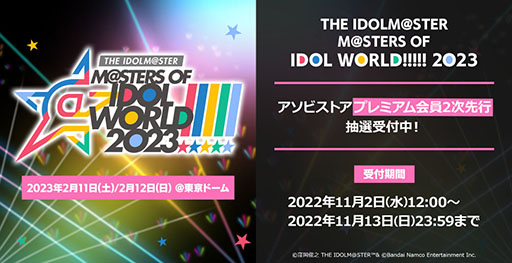 ꡼ No.016 | ţä4̾ɲýб餬ꡣƱ饤֡THE IDOLM@STER M@STERS OF IDOL WORLD!!!!! 2023פ³󤬸