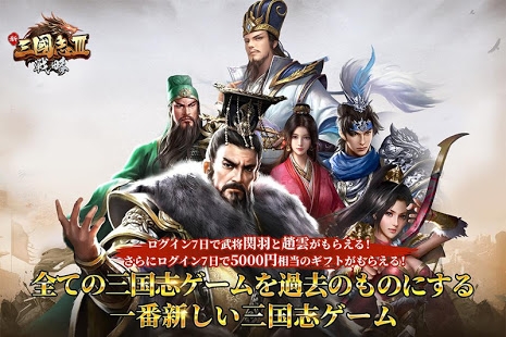 画像(001)シミュレーションゲーム「新三國志III」がサービス開始。天下の統一を目指そう