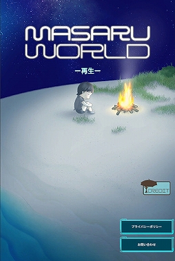 Хȥ뤬ڤ륹ޥ۸MMORPGMASARU WORLDפ꡼