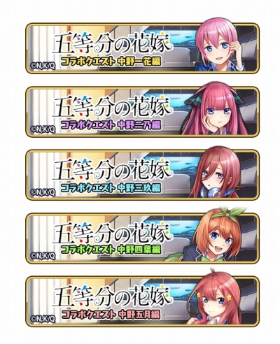 画像ギャラリー No.006のサムネイル画像 / 「ブレイドストーリー」がアニメ「五等分の花嫁」とのコラボを本日より開催