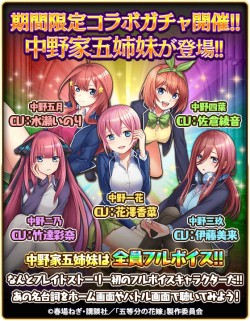 画像ギャラリー No.009のサムネイル画像 / 「ブレイドストーリー」がアニメ「五等分の花嫁」とのコラボを本日より開催