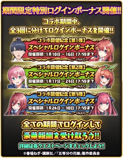 画像ギャラリー No.010のサムネイル画像 / 「ブレイドストーリー」がアニメ「五等分の花嫁」とのコラボを本日より開催