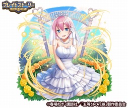 画像ギャラリー No.011のサムネイル画像 / 「ブレイドストーリー」がアニメ「五等分の花嫁」とのコラボを本日より開催