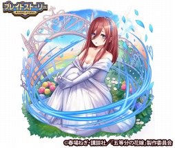 画像ギャラリー No.012のサムネイル画像 / 「ブレイドストーリー」がアニメ「五等分の花嫁」とのコラボを本日より開催