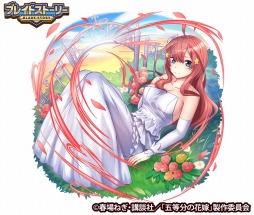 画像ギャラリー No.014のサムネイル画像 / 「ブレイドストーリー」がアニメ「五等分の花嫁」とのコラボを本日より開催