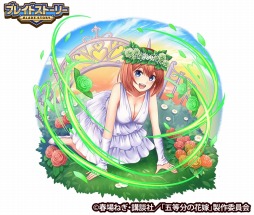 画像ギャラリー No.015のサムネイル画像 / 「ブレイドストーリー」がアニメ「五等分の花嫁」とのコラボを本日より開催