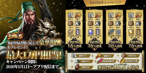 画像ギャラリー No.006のサムネイル画像 / 「三國戦志・いくさば」が2月20日に配信決定。事前登録者数が1万人を突破