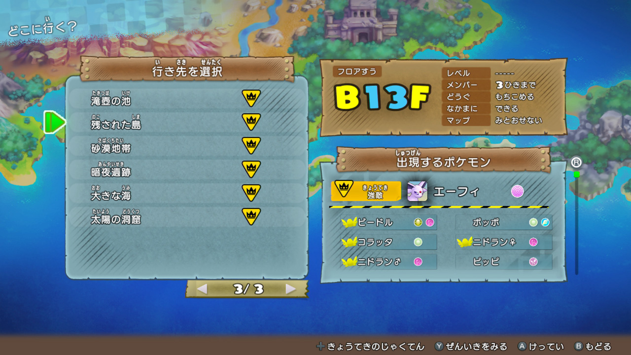 画像集 027 Switch ポケモン不思議のダンジョン 救助隊dx が本日発売 ふしぎな