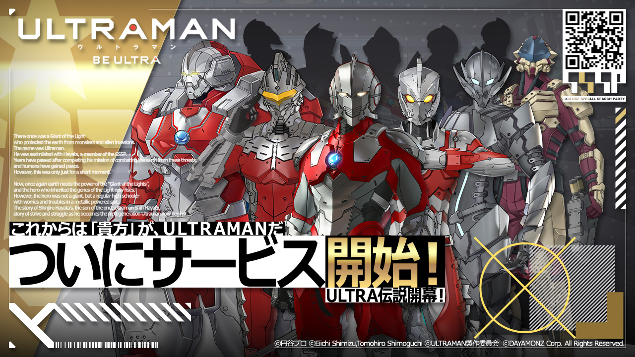 アニメ Ultraman を題材としたアクションrpg Ultraman Be Ultra がリリース ピックアップイベントも実施