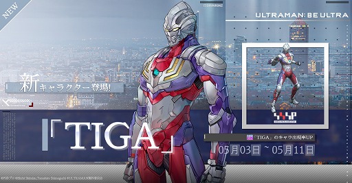 画像ギャラリー No.028のサムネイル画像 / アニメ「ULTRAMAN」を題材としたアクションRPG「ULTRAMAN:BE ULTRA」がリリース。ピックアップイベントも実施