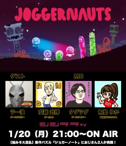 画像ギャラリー No.001のサムネイル画像 / 「ジョガーノート」に挑戦する,協力ゲーム実況番組「タダツグ&ラー油のボディ・コンプレックス」が1月20日に配信決定