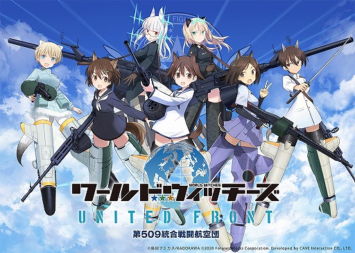 画像ギャラリー No.001のサムネイル画像 / 「ワールドウィッチーズ UNITED FRONT」サービス開始まであと4日。事前登録者数は20万人を達成