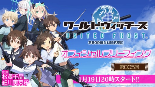 画像ギャラリー No.001のサムネイル画像 / 「ワールドウィッチーズ UNITED FRONT」の公式生番組の第5回が1月19日に配信
