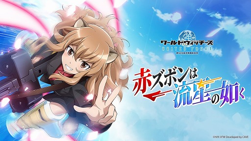 画像ギャラリー No.001のサムネイル画像 / 「ユナフロ」,期間限定イベント“赤ズボンは流星の如く”が開催