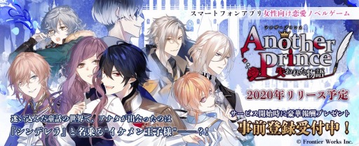 画像ギャラリー No.001のサムネイル画像 / 「AnotherPrince」のプレイムービーが公開。ギフトカードが当たるキャンペーンを実施