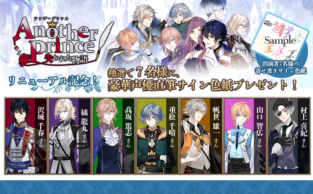 画像集 006 Anotherprince 失われた物語 の公式サイトで キャストインタビューとボイス