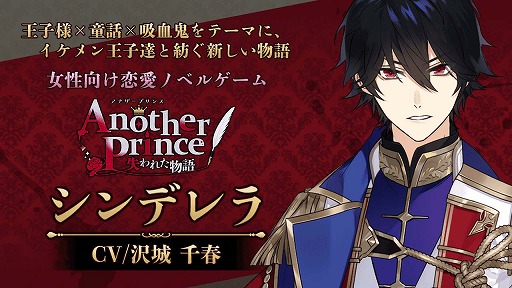 Anotherprince 失われた物語 の公式サイトで キャストインタビューとボイスサンプルが公開