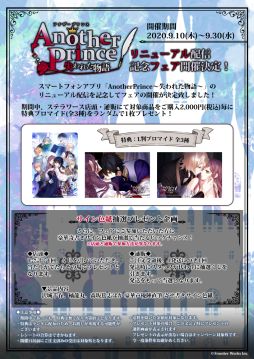 画像ギャラリー No.024のサムネイル画像 / 「乙女チック4Gamer」第266回:「AnotherPrince 〜失われた物語〜」を特集。リニューアルで,登場人物にボイスが追加