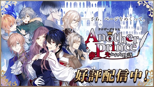 画像ギャラリー No.001のサムネイル画像 / 「AnotherPrince 〜失われた物語〜」にローレライルートの追加が決定。スチルの一部が公開