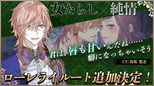 画像ギャラリー No.002のサムネイル画像 / 「AnotherPrince 〜失われた物語〜」にローレライルートの追加が決定。スチルの一部が公開