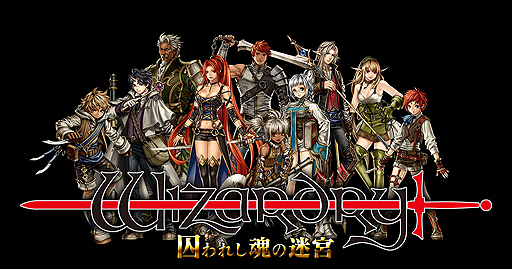 Pc版 Wizardry 囚われし魂の迷宮 の配信が本日スタート ウィザードリィ シリーズのスピンオフ作品