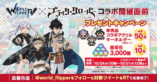 画像ギャラリー No.009のサムネイル画像 / 「ワールドフリッパー」×「ブラッククローバー」コラボ実施直前,フォロー&RTキャンペーン開催中