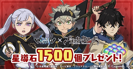 画像ギャラリー No.002のサムネイル画像 / 「ワールドフリッパー」×「ブラッククローバー」コラボ本日開始。星導石1500個プレゼントとログインキャンペーンを実施