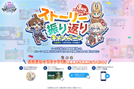 画像ギャラリー No.004のサムネイル画像 / 「WORLD FLIPPER」3周年記念特設サイトを公開。“3周年アニバーサリー記念生放送”は11月27日に配信