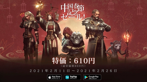 画像ギャラリー No.001のサムネイル画像 / 「パスカルズ・ウェイジャー」が春節記念で610円に。2月26日までセールを開催