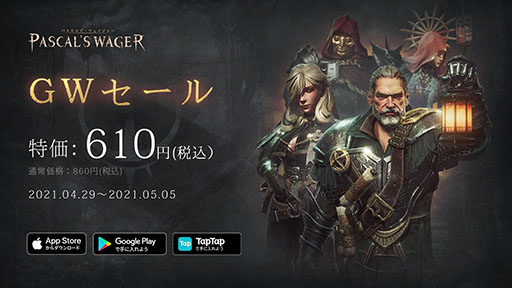 画像ギャラリー No.001のサムネイル画像 / スマホアプリ「パスカルズ・ウェイジャー」のGWセールが4月29日にスタート。通常価格860円のところ610円で購入可能に