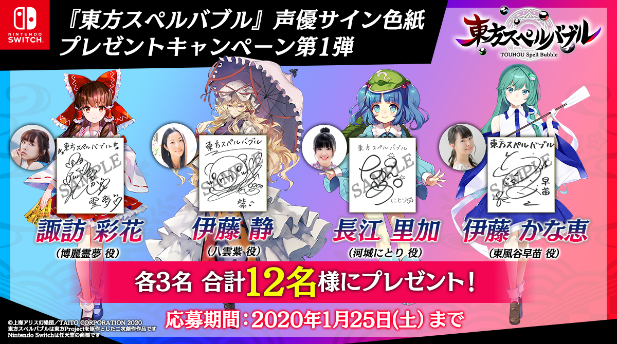 東方スペルバブル の発売日が2月6日に決定 あらかじめダウンロードとフォロー リツイートキャンペーンがスタート