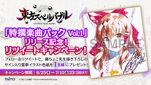 画像ギャラリー No.007のサムネイル画像 / 「東方スペルバブル」の追加ダウンロードコンテンツ「特撰楽曲パック Vol.1」が本日配信