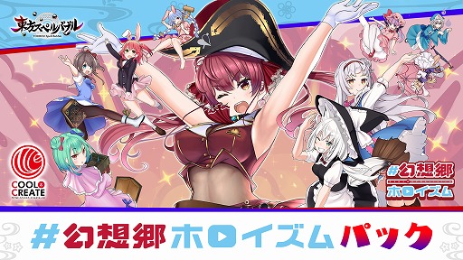 画像ギャラリー No.001のサムネイル画像 / 「東方スペルバブル」で,楽曲パック第4弾“#幻想郷ホロイズム”の配信がスタート