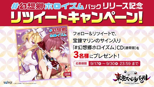 画像ギャラリー No.006のサムネイル画像 / 「東方スペルバブル」で,楽曲パック第4弾“#幻想郷ホロイズム”の配信がスタート