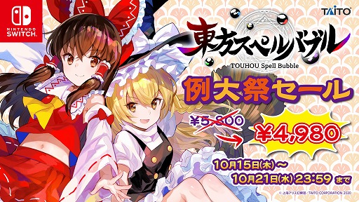 画像ギャラリー No.006のサムネイル画像 / 「東方スペルバブル」で“特撰楽曲パック Vol.2”が配信。例大祭セールもスタート
