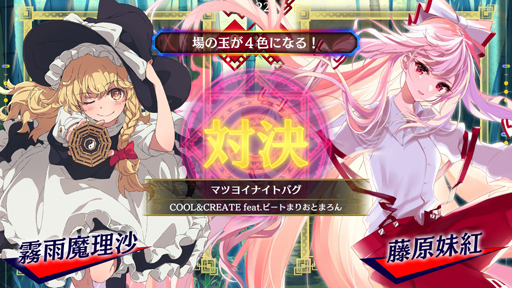 画像ギャラリー No.002のサムネイル画像 / 「東方スペルバブル」,東方ダンマクカグラのテーマ曲“幻想に咲いた花”&“マツヨイナイトバグ”が追加