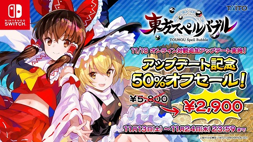 画像ギャラリー No.002のサムネイル画像 / 「東方スペルバブル」,11月18日の大型アップデートでオンライン対戦を実装
