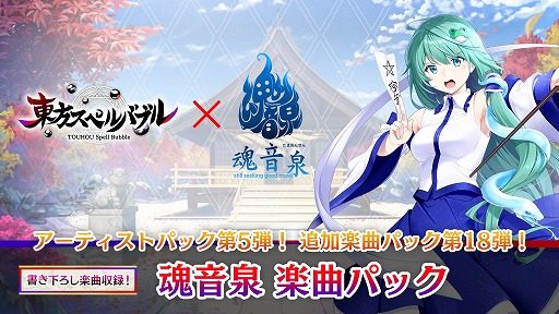画像ギャラリー No.003のサムネイル画像 / 「東方スペルバブル」,11月18日の大型アップデートでオンライン対戦を実装