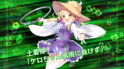 画像ギャラリー No.002のサムネイル画像 / 「東方スペルバブル」,“キャラクターパック 洩矢諏訪子”の配信開始。“ホリデーセール”も開催