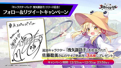 画像ギャラリー No.011のサムネイル画像 / 「東方スペルバブル」,“キャラクターパック 洩矢諏訪子”の配信開始。“ホリデーセール”も開催