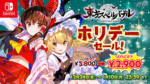 画像ギャラリー No.012のサムネイル画像 / 「東方スペルバブル」,“キャラクターパック 洩矢諏訪子”の配信開始。“ホリデーセール”も開催