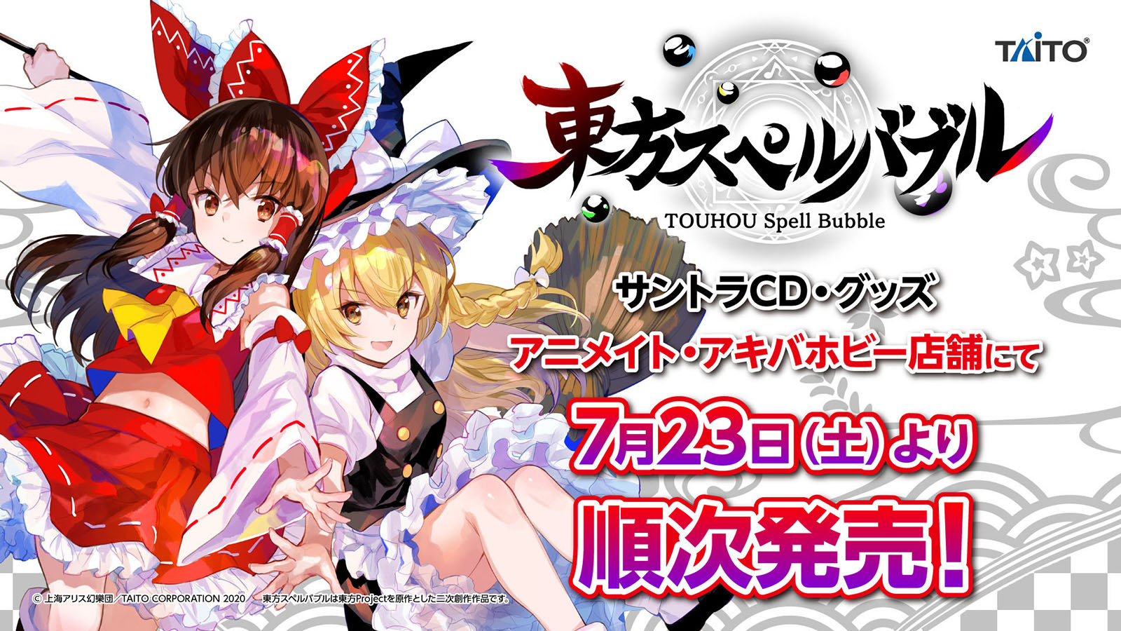 東方スペルバブル」のサントラなど新作グッズがアニメイトとアキバ