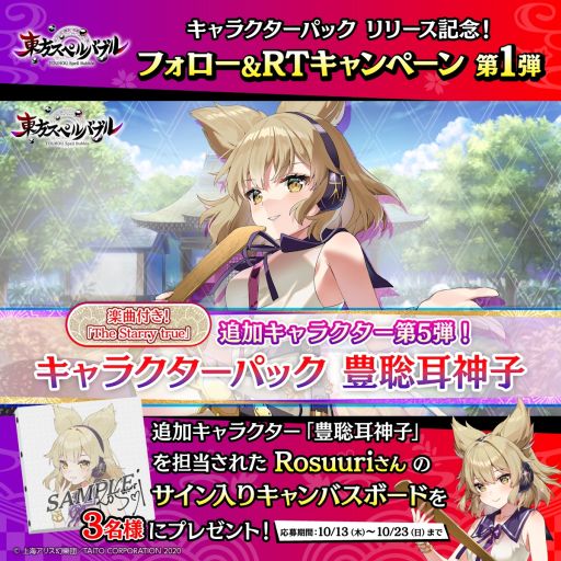 画像ギャラリー No.006のサムネイル画像 / 「東方スペルバブル」の追加DLC“キャラクターパック 豊聡耳神子”本日配信開始。例大祭セールも実施