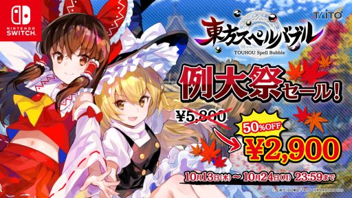 画像ギャラリー No.007のサムネイル画像 / 「東方スペルバブル」の追加DLC“キャラクターパック 豊聡耳神子”本日配信開始。例大祭セールも実施