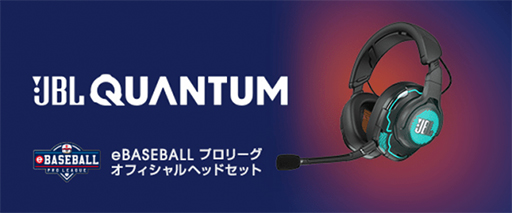 ���������꡼ No.001�Υ���ͥ������ / JBL�Υ����ޡ������إåɥ��åȤ���eBASEBALL �ץ��꡼���פθ����إåɥ��åȤ˺���