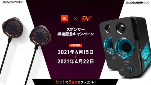 画像ギャラリー No.003のサムネイル画像 / JBL,FAV gamingへのスポンサードを2021年も継続
