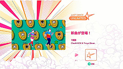 ���������꡼ No.007�Υ���ͥ������ / �֥��㥹�ȥ���2020�פΥ��֥�����ץ���󥵡��ӥ���Just Dance Unlimited�פξܺ٤�������396��/������ǡ�1ǯ�ץ���3300��