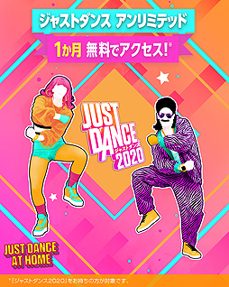 Switch ジャストダンス のサブスクリプションサービスが1か月限定で無料化 家で踊れる Youtubeプレイリストも公開中