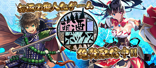 Pcアプリ版 萌酒ボックス が Andapp で配信開始 新たな酒守 英君誉富士が登場するイベントも開催