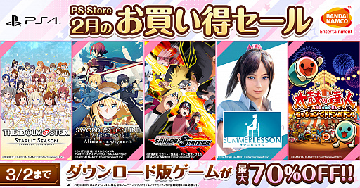 画像ギャラリー No.001のサムネイル画像 / バンダイナムコエンターテインメントがPS Storeでセールを実施。シリーズ最新作「アイドルマスター スターリットシーズン」は25%オフに